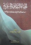 الحياة الثقافية في غزنة