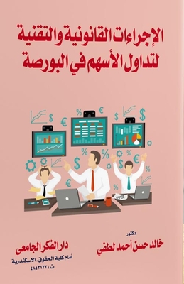 Legal And Technical Procedures For Trading Shares In The Stock Exchange