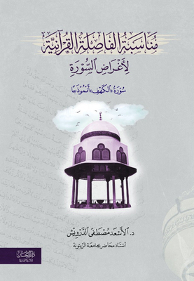 The Appropriateness Of The Quranic Comma For The Purposes Of The Surah `surat Al-kahf As A Model`