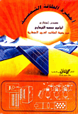 اجهزة الطاقة الشمسية