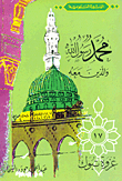 Muhammad Is The Messenger Of God And Those With Him `part 17` - The Battle Of Tabuk