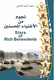 Stars Of Rich Benevolents