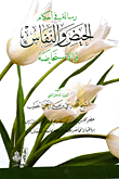 Treatise On The Rulings On Menstruation - Postpartum Bleeding - And Istihaadah