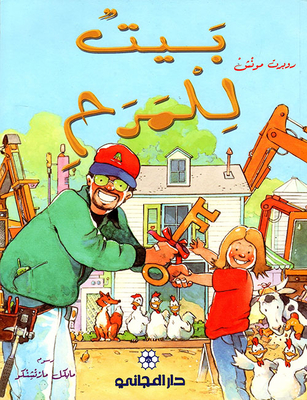 Fun House