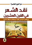 Criticism Of Poetry In The Twentieth Century: The Problems Of The Poet - A Critic - The Problems Of The Critic - A Poet