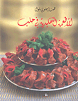 Traditional Foods Of Aleppo