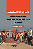 The Effect Of Educational Programs For The Development Of Motor Manifestations And Technical Performance Of The Effectiveness Of The Long Jump For Beginners