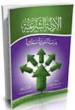 Forensic Evidence `inductive Fundamentalist Study`