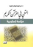 Wishing In The Noble Qur’an; Stylistic Study