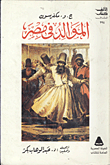 Mawlids In Egypt