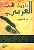 تاريخ الأدب العربي