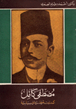Mustafa Kamel As A National And Political School