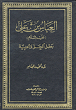 Al-abbas Bin Ali Is The Hero Of Truth And Freedom