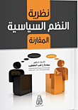 Comparative Political Systems Theory