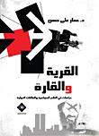 Village And Continent `studies In Political Systems And International Relations`