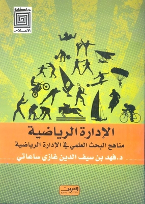 Sports Management - Scientific Research Methods In Sports Management
