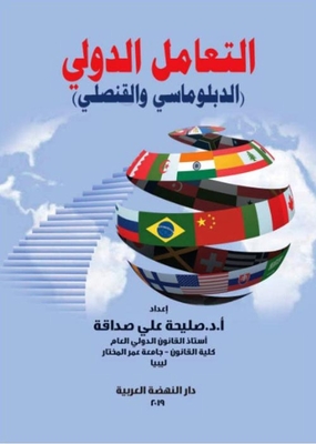 International Diplomatic And Consular Dealings