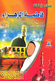 Fatima Alzahraa
