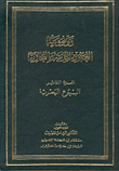 Encyclopedia Of Civil And Commercial Contracts - Maritime Sales C/10