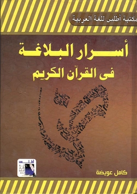Secrets Of Rhetoric In The Holy Qur'an