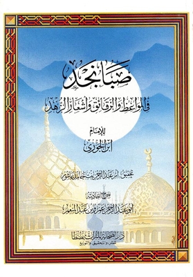 Saba We Find `in The Sermons - The Chips And The Poems Of Asceticism`