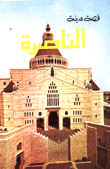 Nazareth