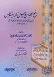 Dispelling Despair And Obtaining Acquaintance With The Hadith Of Abu Al-abbas Abdullah Bin Abbas