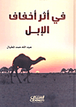 In The Trail Of The Camel's Slippers