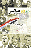 Egypt From Abdel Nasser To Tahrir Square