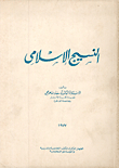 النسيج الإسلامي
