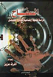 Ripper (a Psychosocial Study Of A Serial Killer)