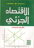 Microeconomics Theories And Policies