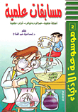 Scientific Competitions - Scientific Questions - Wonders And Strangeness - Scientific Experiments