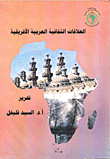 African Arab Cultural Relations