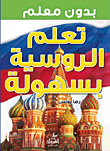 Learn Russian Easily