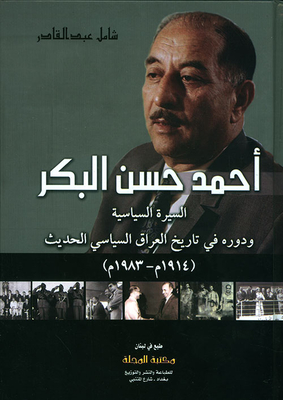 Ahmed Hassan Al-bakr; The Political Biography And Its Role In The Modern Political History Of Iraq (1914 Ad - 1983 Ad)