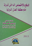 Advance The Internal Jurisdiction Of The State Before The International Court Of Justice