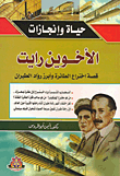 The Wright Brothers