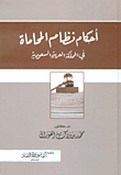 Provisions Of The Legal System In The Kingdom Of Saudi Arabia