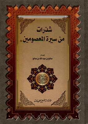 Fragments From The Biography Of The Infallible