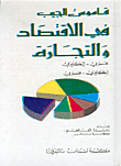 Pocket Dictionary Of Economics And Commerce - Arabic - English - English - Arabic