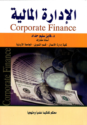 Financial Management - Corporate Finance