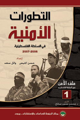 Security Developments In The Palestinian Authority 2006-2007