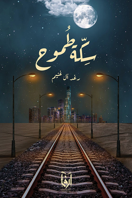 Ambitious Railway
