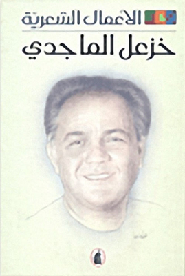الأعمال المسرحية - الجزء الثاني