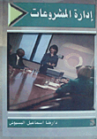 Projects Management