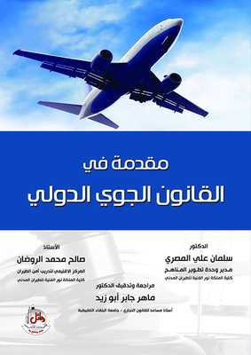 Introduction To International Air Law