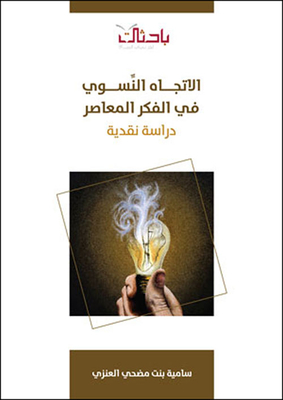 The Feminist Trend In Contemporary Thought: A Critical Study