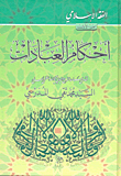 Islamic Jurisprudence Series