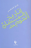 The Modern History Of Lebanon